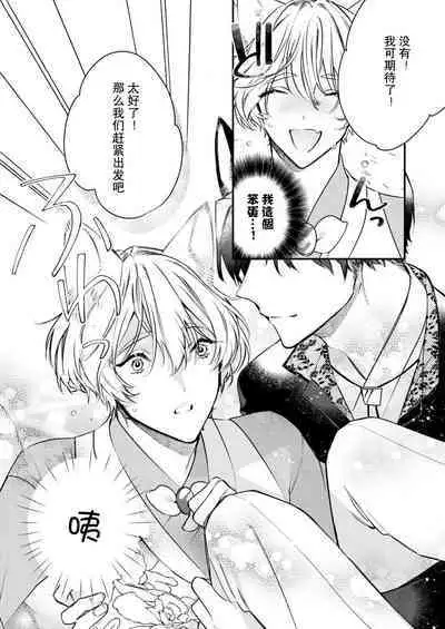 Dou Shiyou mo nai Hodo ni, Unmei | 无可奈何花落去 只叹道，命运使然 1-5