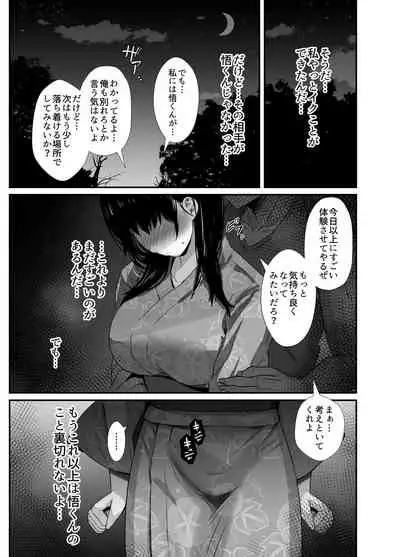 [うに庵 (うに18)] 彼氏のいる浴衣美人を夜の公園で寝取ってやった！