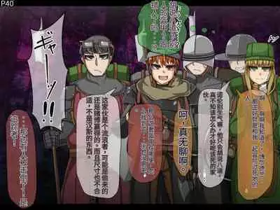 魔物化堕落前線（机翻）