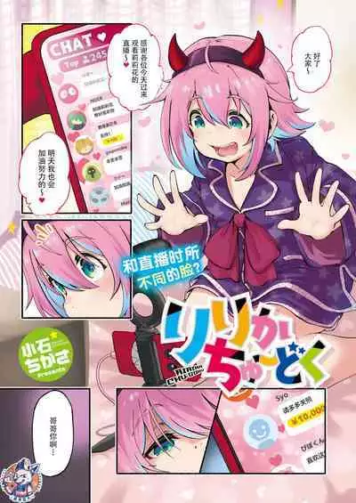 Ririka Chuudoku | 莉莉花中毒