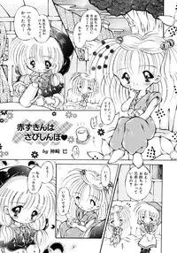 [Anthology] Akazukin Zatsugi-Dan 2 (Akazukin Cha Cha)