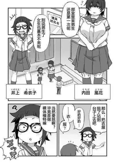 [Camekirin] Boku wa Manken Senzoku Nude Model | 我是漫研専属裸体模特 [Chinese] [花咲个人汉化]