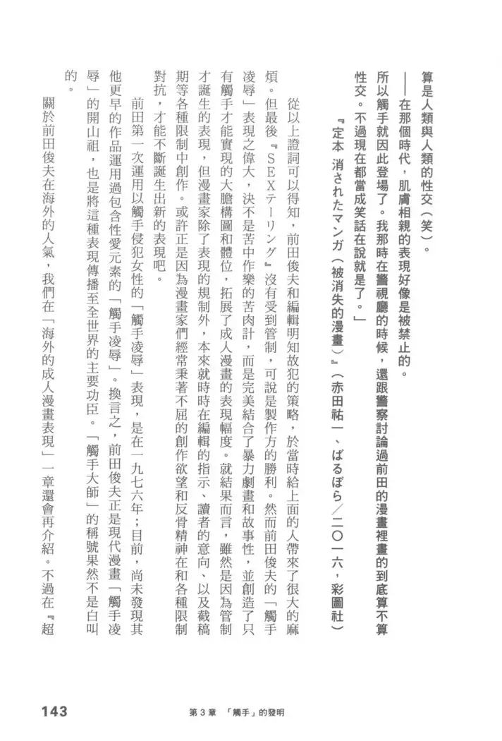 Ero Manga Hyogen Shi | 成人漫畫表現史