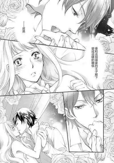 Ouji sama no Kyuuaihouimou | 王子殿下的求愛包圍網~目擊者,被奪走雙唇