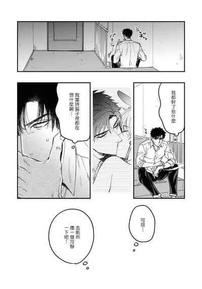 Kokomade Yarutoha Kiitenai! |之前可没听说要做到这个份上啊! 1-5