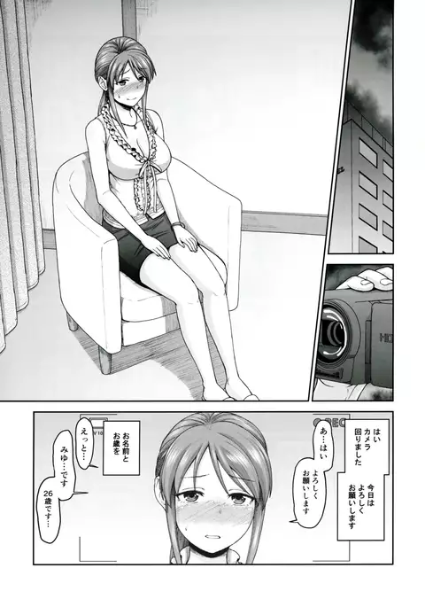 Mifune-san to hametori