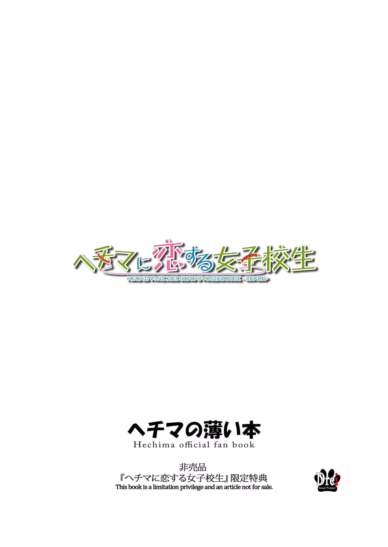 Hechima no Usui Hon