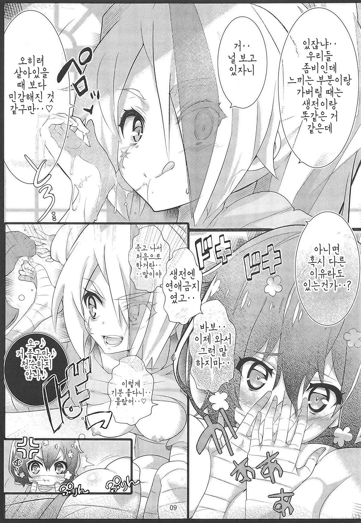 GREATFUL ZOMBIE | 그레이트풀 좀비