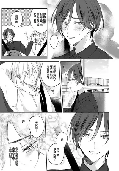 Kimi to janakya Koi mo Dekinai | 倘若不是你,恋爱就无从谈起 1-7 end