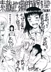 (SC33)[RADIO STAR (Kudou Hiroshi)] Sutekina Chikyuusen Uchuugou Sono 2 (Strawberry Panic)