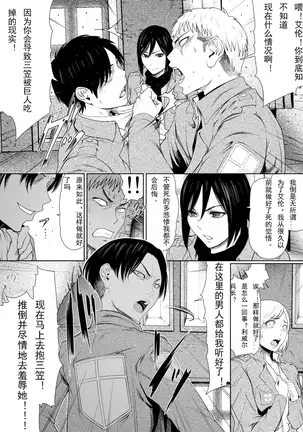 WALL BREAK 1 [attack on titan] (Shingeki no Kyojin) mikasa ackerman