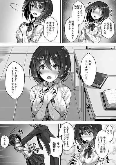 私、濡れやすいんです 雨女の先輩と部室で濡れ透けエッチ(1) 私、濡れやすいんです~雨女の先輩と部室で濡れ透けエッチ~