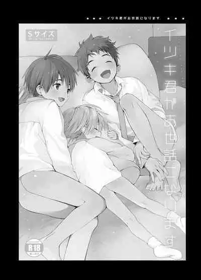 Itsuki-kun ga osewaninarimasu sairokushu