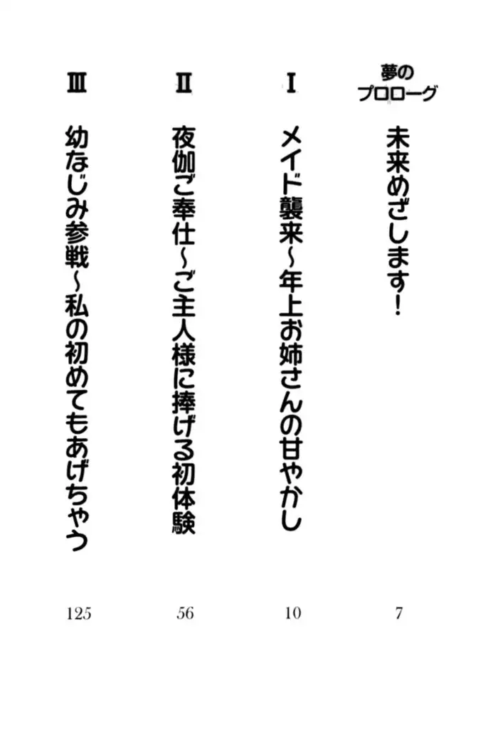 メイドやります!