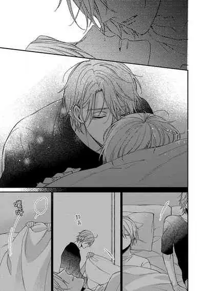 Bukiyou na Hakui no Nugashikata | 脱掉白衣的笨拙方法