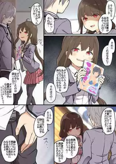 yuuzin wo ore no koto ga daisu ki na