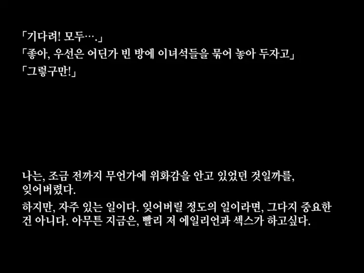 Alien H -Parent and Child Counterattack by an Extraterrestrial Being-