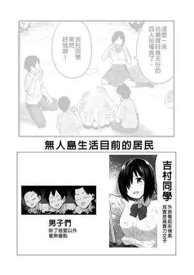 Mujintou JK! Choroi yo Yoshimura-san! Volume. 5|無人島JK!太好上啦吉村同學!5