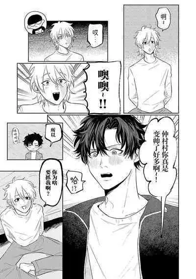 My Dear Yoshikazu Kun|我既憎且爱的芳一君