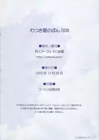 (C65) [Watsukiya (Watsuki Ayamo)] Watsukiya no Hon 008 (AIR, Kanon)
