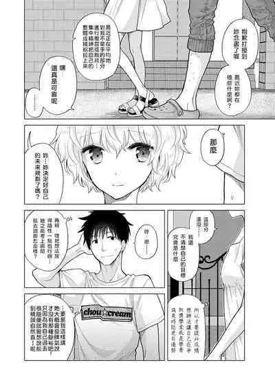 Noraneko Shoujo to no Kurashikata | 與野貓少女一起生活的方法 Ch. 22-37