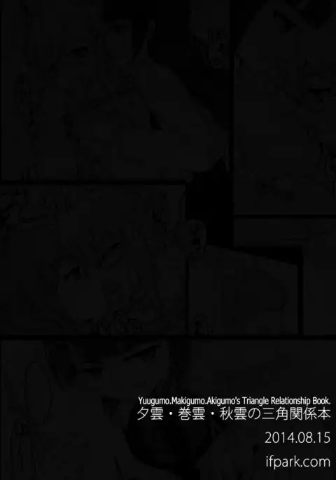 Yuugumo to Makigumo to Akigumo