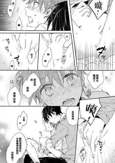 Danshiryou, Yoru no Sugoshi Kata | 男生宿舍、度过夜晚的方法 1-3