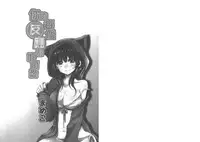 [Mameko] Omae no Hannou ga Ichiichi Kawaii | 你的每個反應都好可愛 [Chinese]