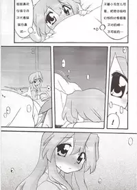 (C75) [CELTRANCE (Kogaku Kazuya)] Seigeki Shiei! (Lucky Star) [Chinese] [诱骗者迪卡伊个人汉化]