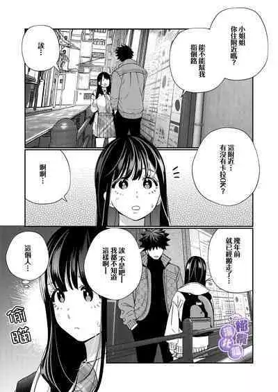 Zetsurin Yurei ga Iku made Tsuitekuru | 淫兽幽灵附我身 直至极乐不放手