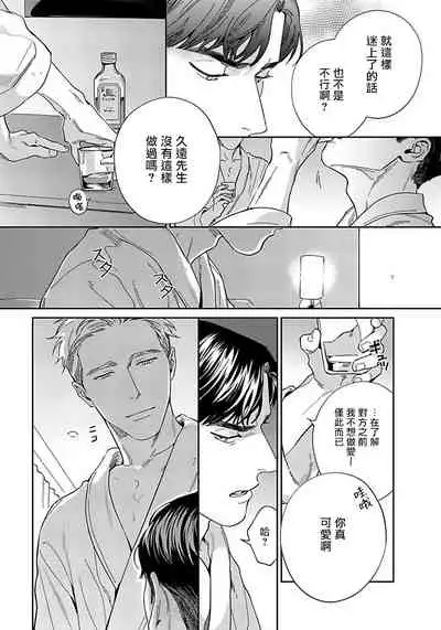 [Usui Iroha] Under My Skin | 肌肤之下 Ch. 1-4 [Chinese] [拾荒者汉化组] [Digital]