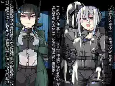 混沌重塑者 失败者的末路是被TS洗脑(无第一话)(机翻)