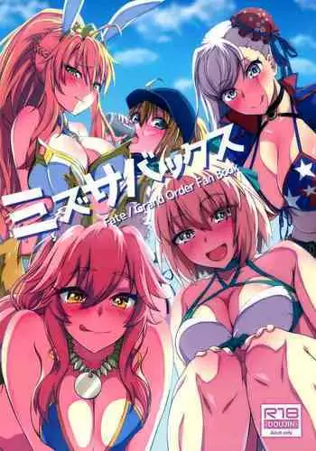 (C97) [Urayamaya (Urayama)] Mizu ServaX (Fate/Grand Order)