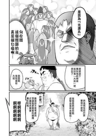 ハーレム王の異世界プレス漫遊記 ~最強無双のおじさんはあらゆる種族を嫁にする~ 1-2