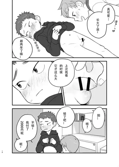 [Kisho-Muri (A6)] See Show! [Chinese] [小木个人汉化] [Digital]