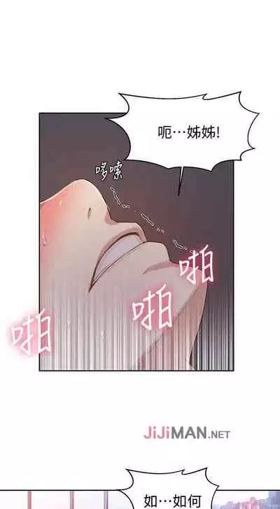 【周六连载】秘密教学（作者：美娜讚 & 鋼鐵王） 第1~59话