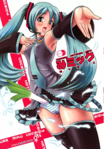 (C73) [Tsubasa (Hinooka Shuuji)] Mikku Miku (Vocaloid)