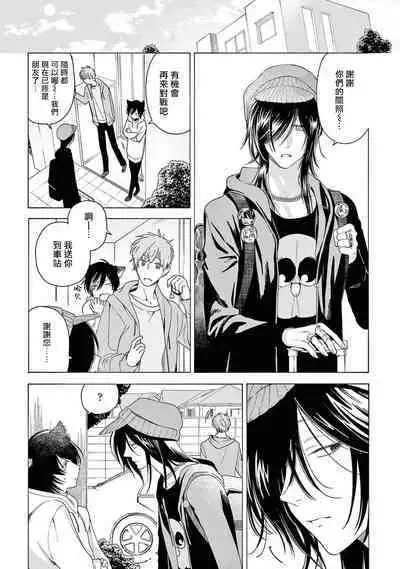 Fukujuu to Amagami | 服从与轻咬2 06-08