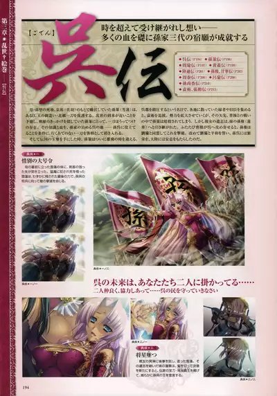 Shin Koihime Musou -Otome Ryouran Sangokushi Engi- Perfect Visual Book