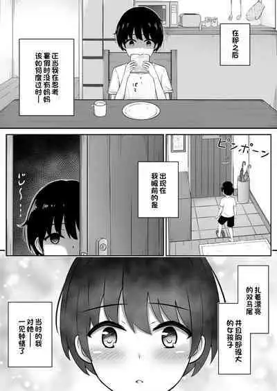 [Yurigirl] Boku to Onee-chan -Omoide- [Chinese] [一只麻利的鸽子汉化x甜族星人出资]