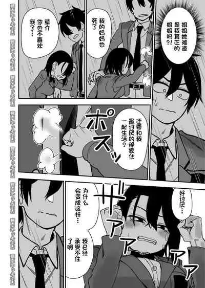 [Niramikko Koujou] Otouto de Otoko o Shirimashita | 弟弟让我知晓了男人的滋味 [Chinese] [一只麻利的鸽子汉化]