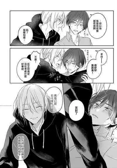 Kimi to janakya Koi mo Dekinai | 倘若不是你,恋爱就无从谈起 1-7 end
