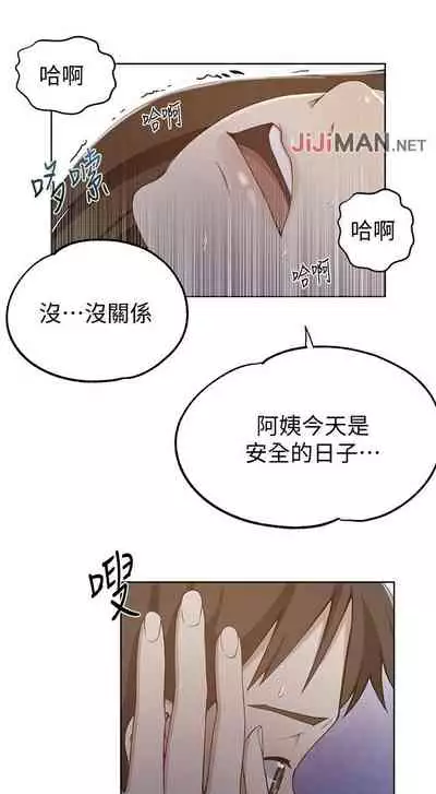 【周六连载】秘密教学(作者:美娜讚 & 鋼鐵王) 第1~85话