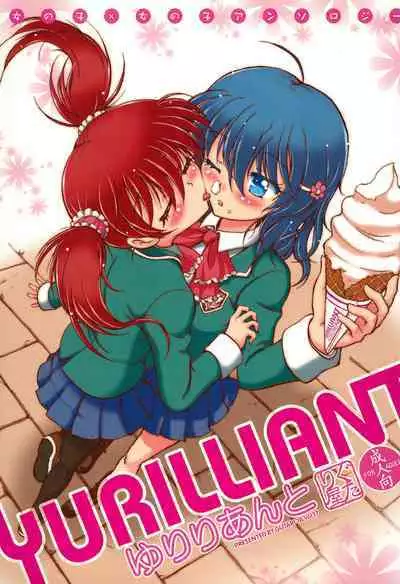 (C83) [Gutari-ya (Various)] YURILLIANT