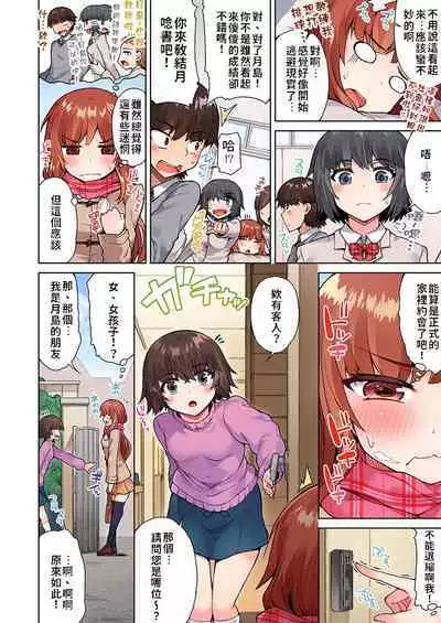 Traditional Job of Washing Girls' Body | 私密處洗淨屋的工作～和單戀的他在女湯裡～ Ch. 13-20