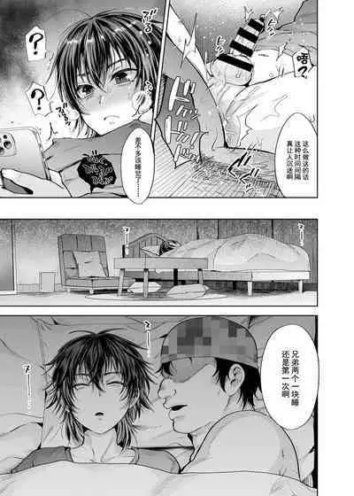 [関サバト (作)] 認識阻害で生意気義弟をオナホ化計画2 [Chinese] [逃亡者×真不可视汉化组]