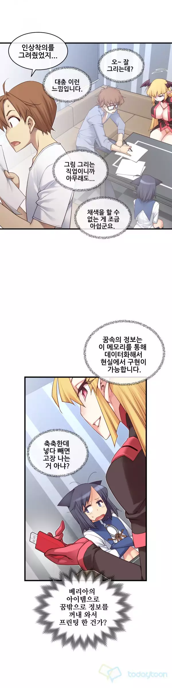 Master in My Dreams Ch.90-121