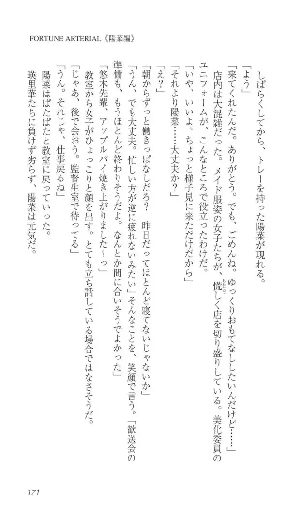 FORTUNE ARTERIAL 陽菜編