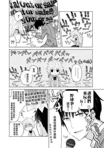 Noraneko Shoujo to no Kurashikata | 與野貓少女一起生活的方法 Ch. 22-38