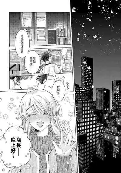 Daisuki na Hito nanoni SeFri Keiyaku Musunjaimashita... Ch.1-5 | 明明是最喜歡的人卻結下了炮友契約...
